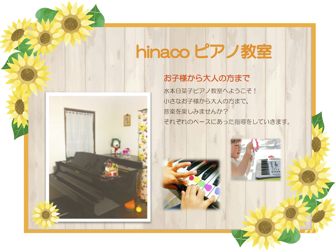 hinacoピアノ教室